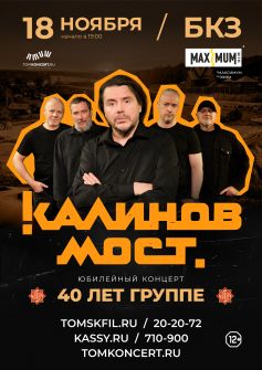 КАЛИНОВ МОСТ