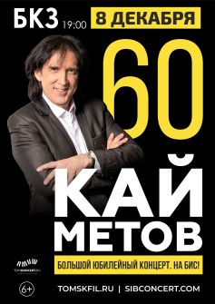 Кай Метов
